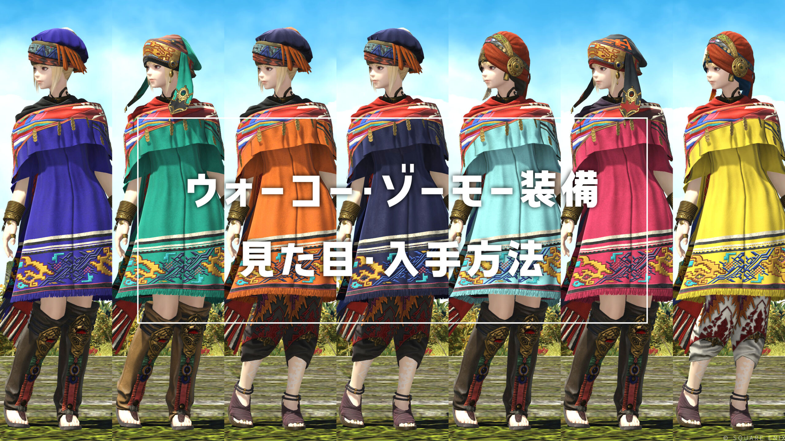 ウォーコー・ゾーモー装備_サムネ
