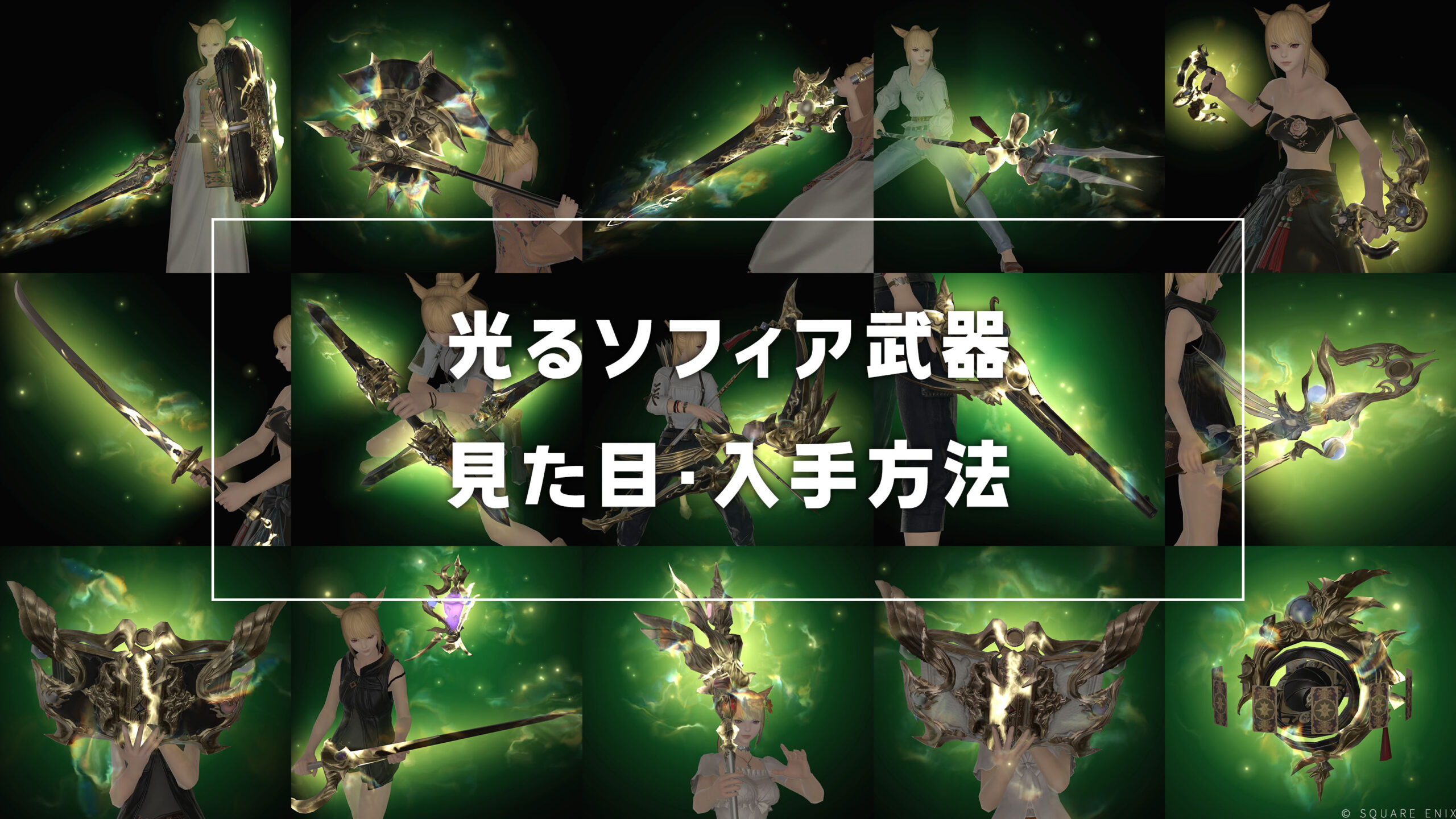 光るソフィア武器_サムネ