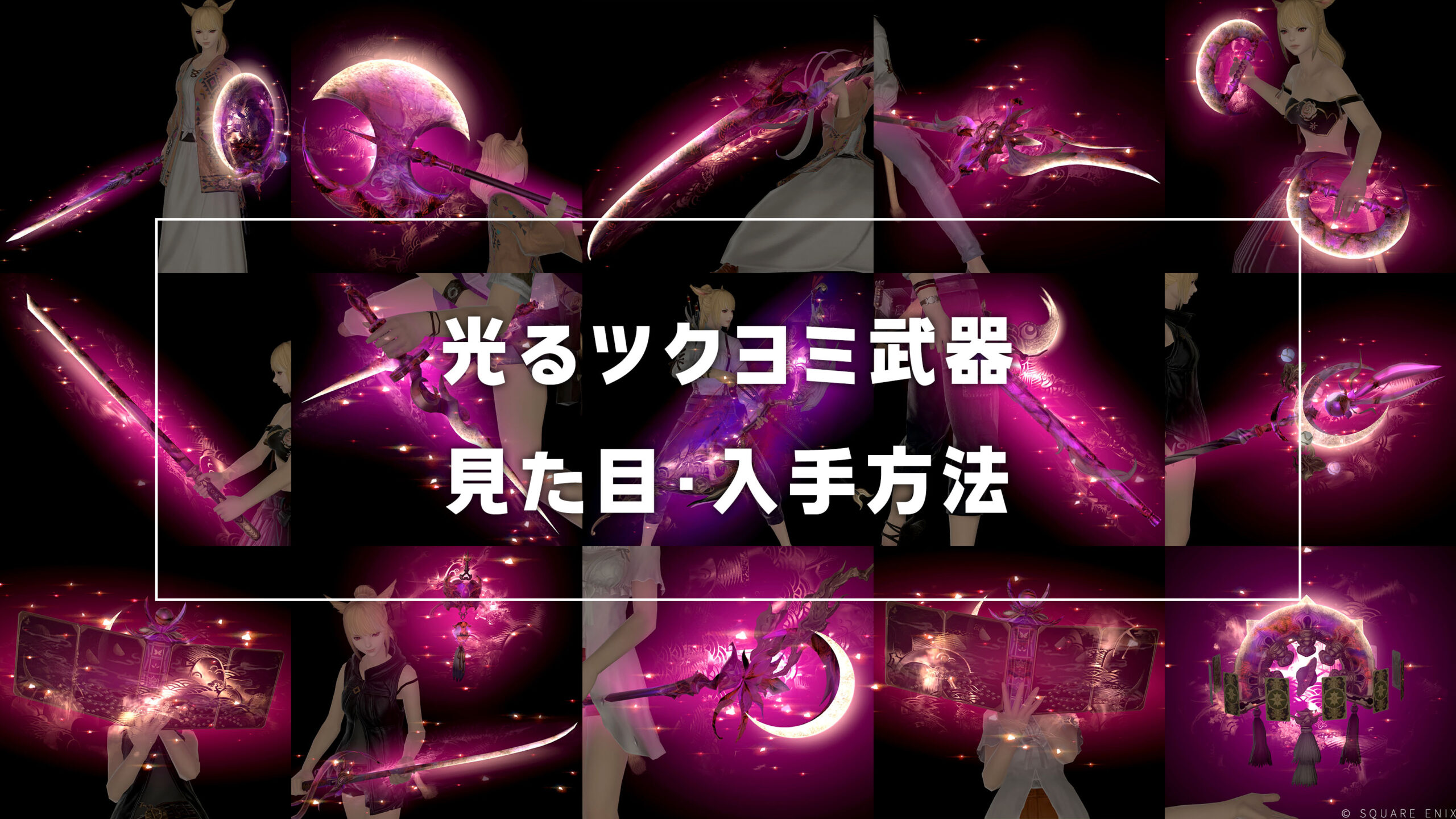 光る極ツクヨミ武器_サムネ