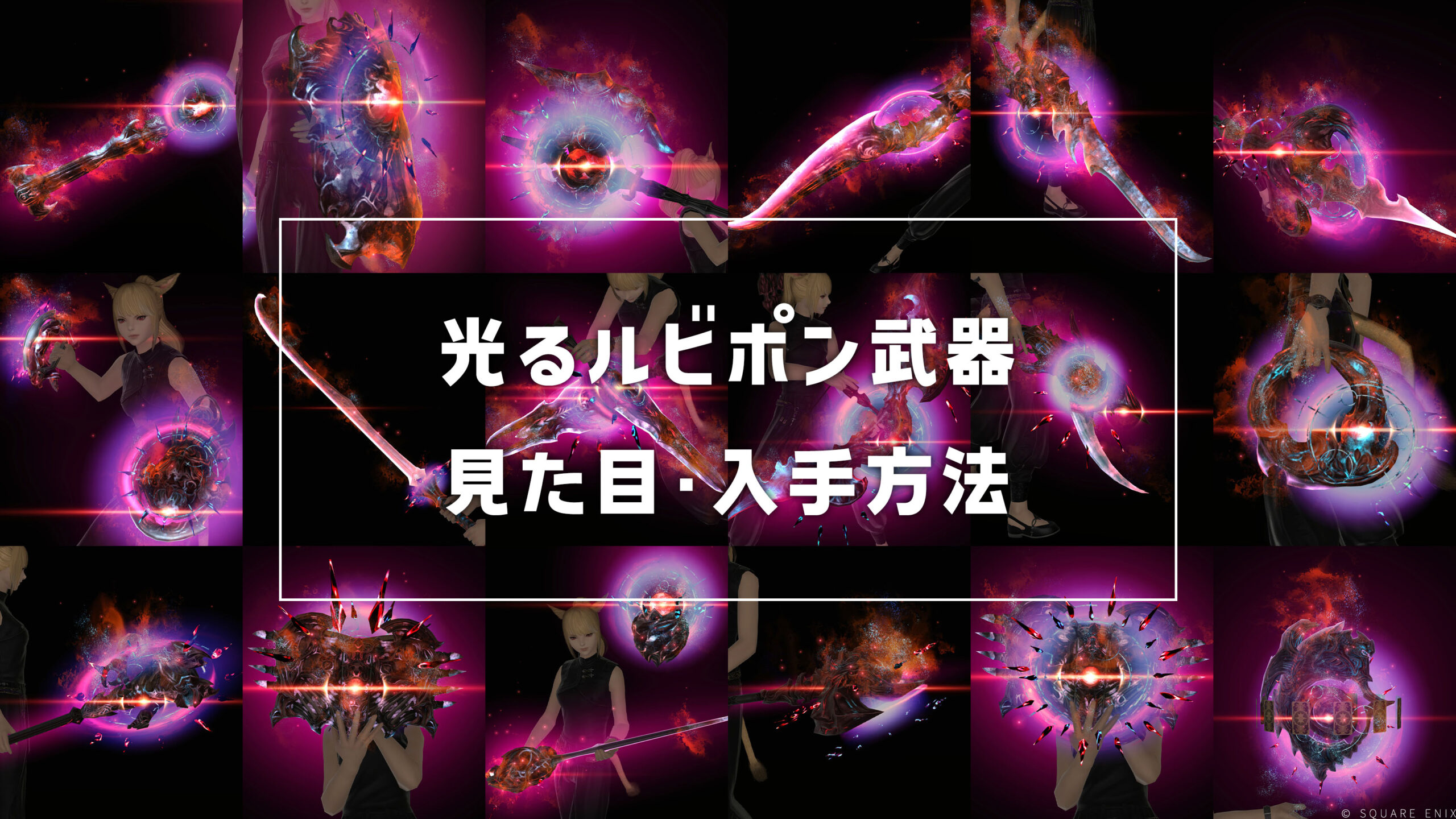 光る極ルビーウェポン武器_サムネ
