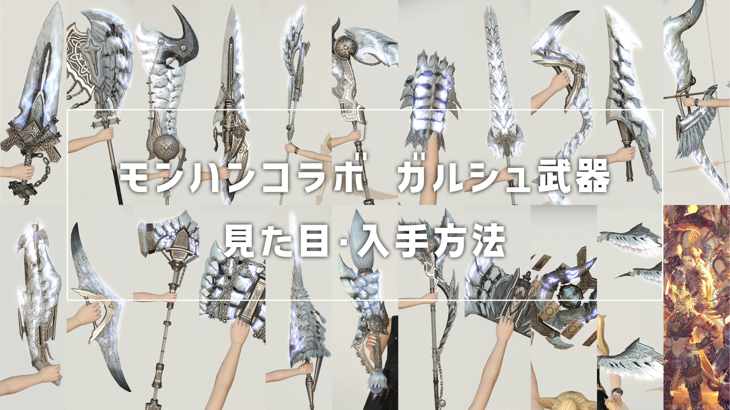 ガルシュ武器_サムネ