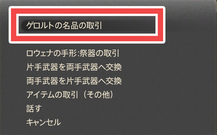 ゲロルトの名品の取引