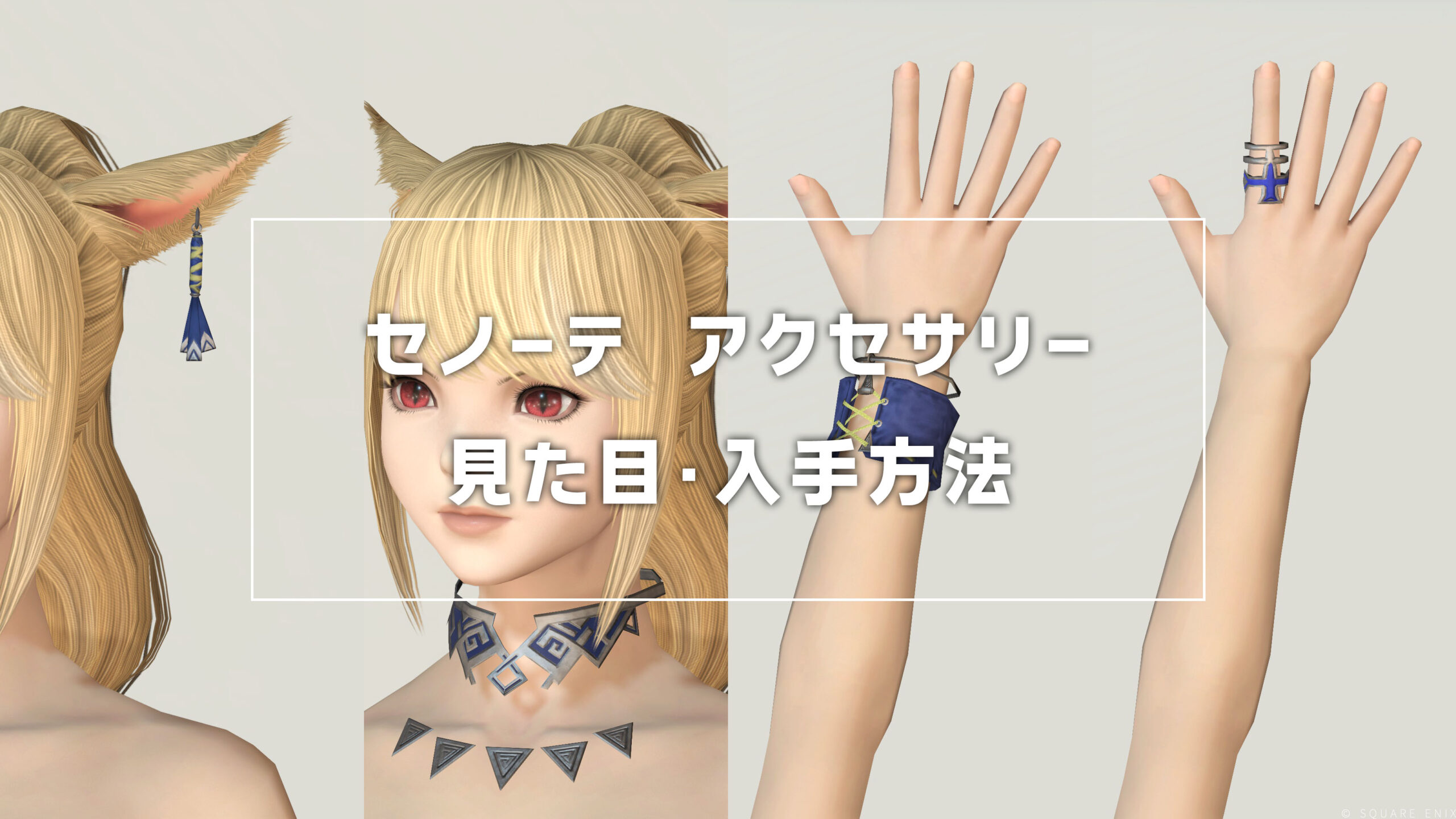 セノーテ_アクセサリー_サムネ