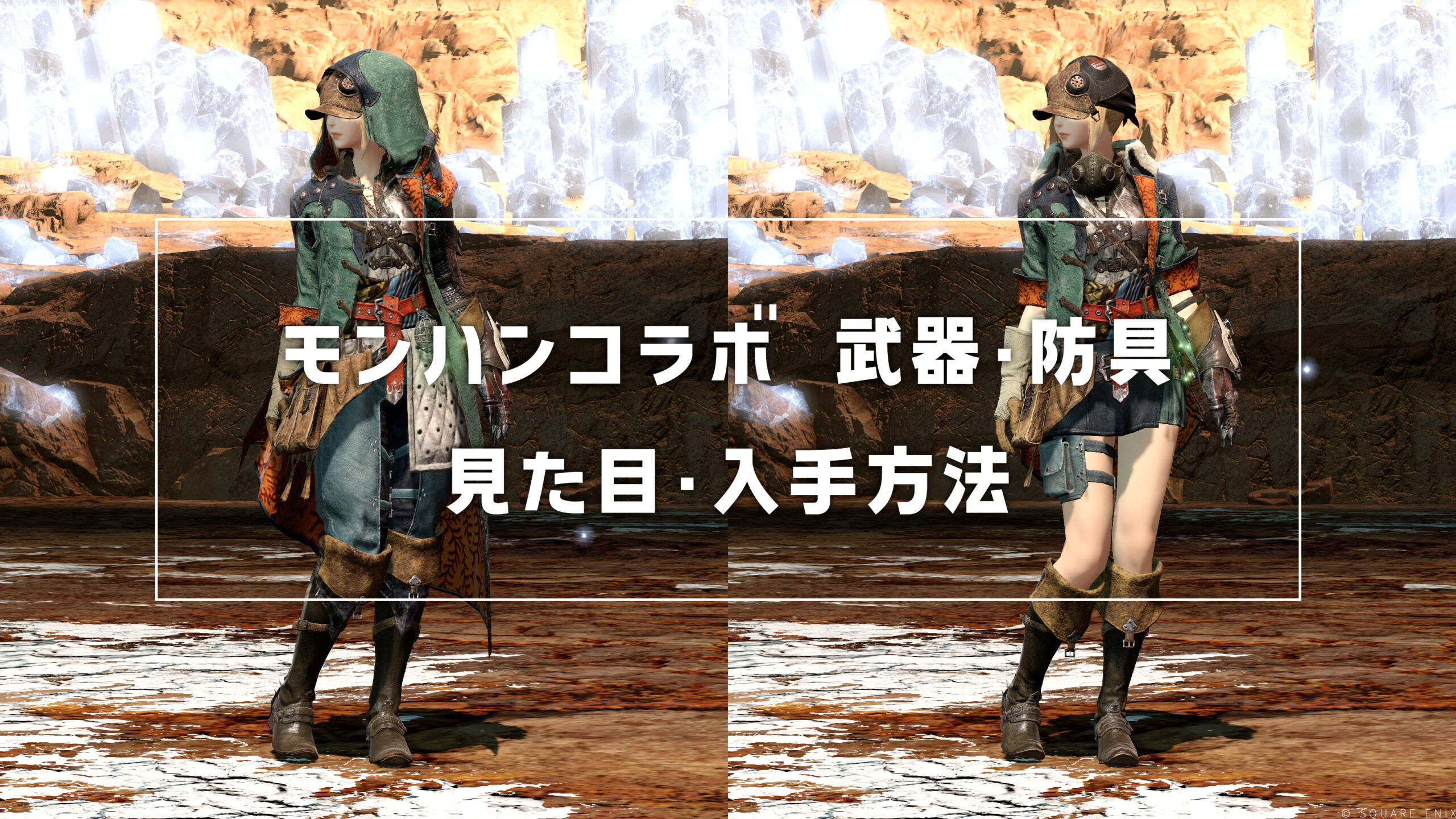 モンハンワイルズコラボ装備_サムネ