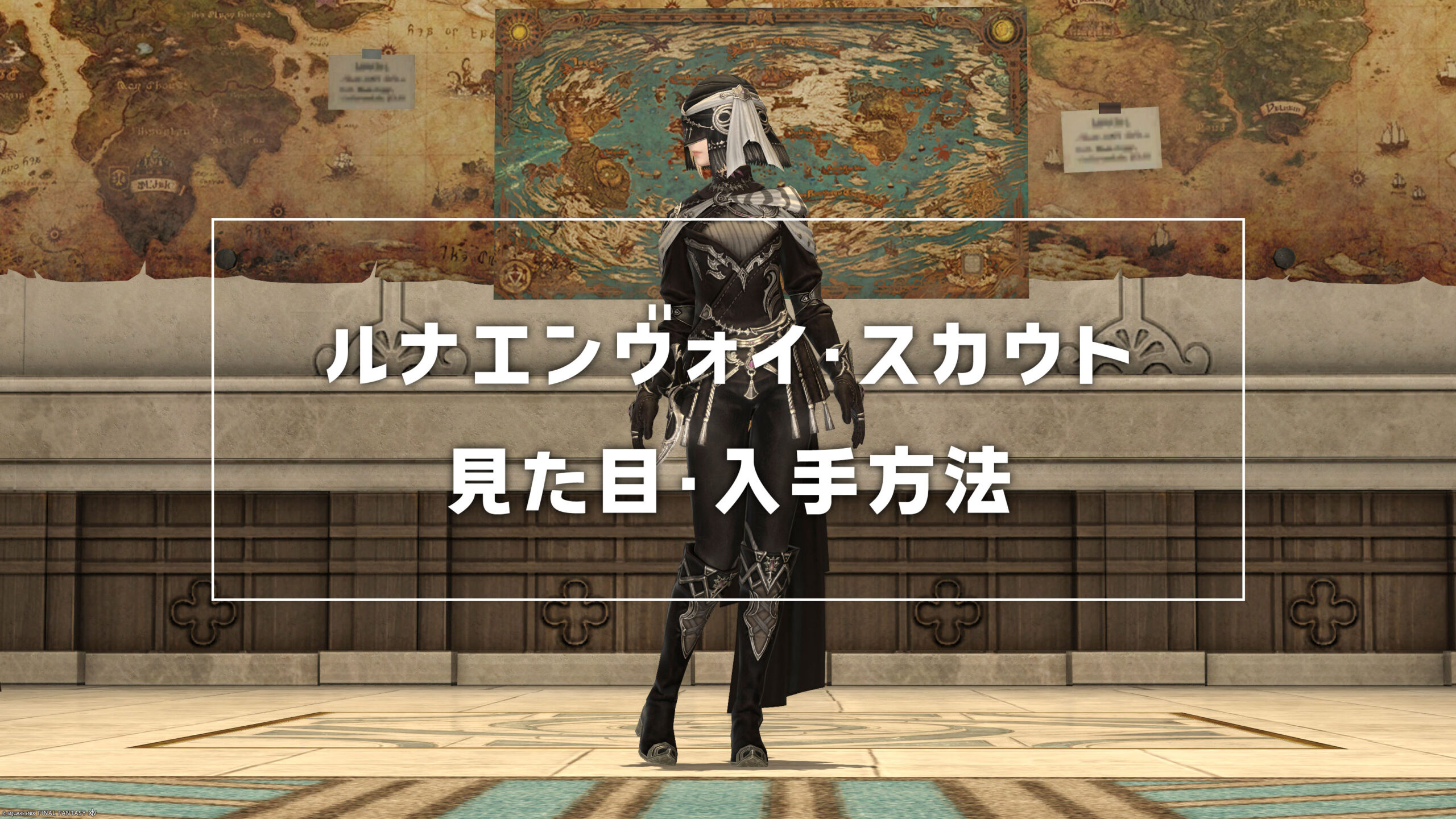 ルナエンヴォイ・スカウト_サムネ