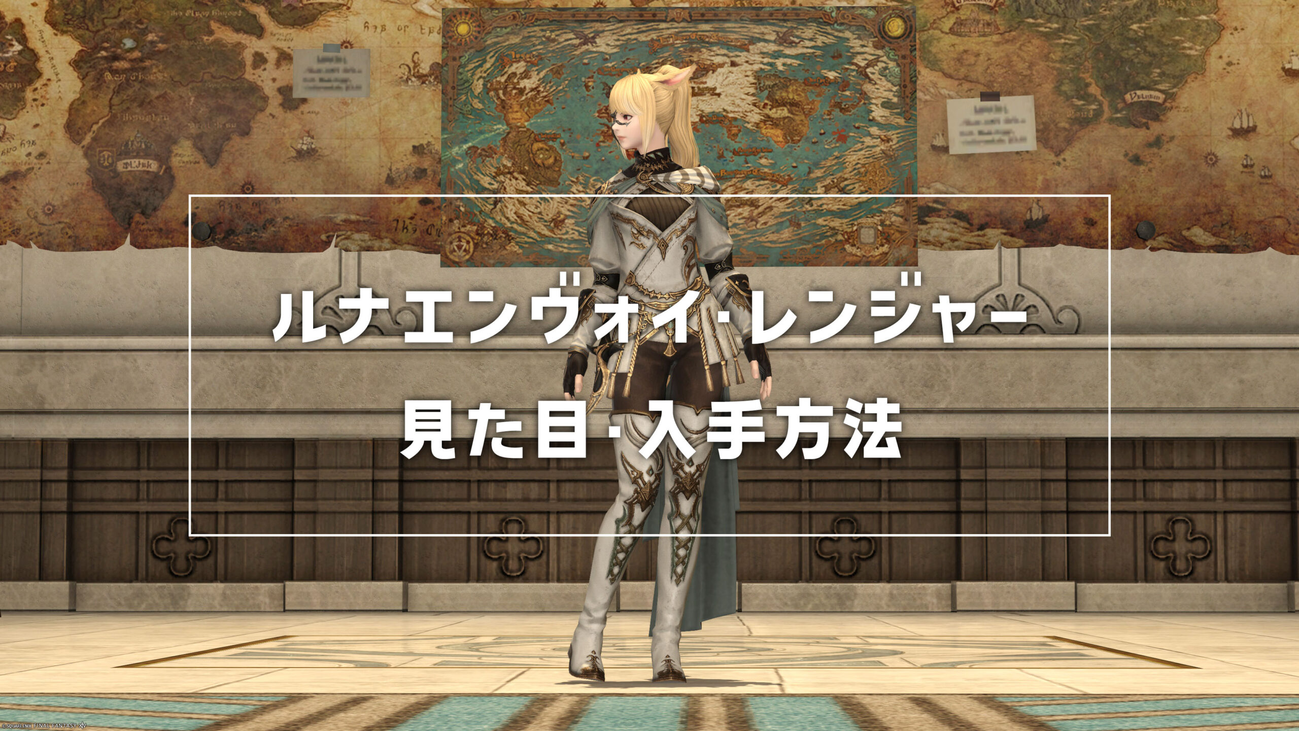 ルナエンヴォイ・レンジャー_サムネ