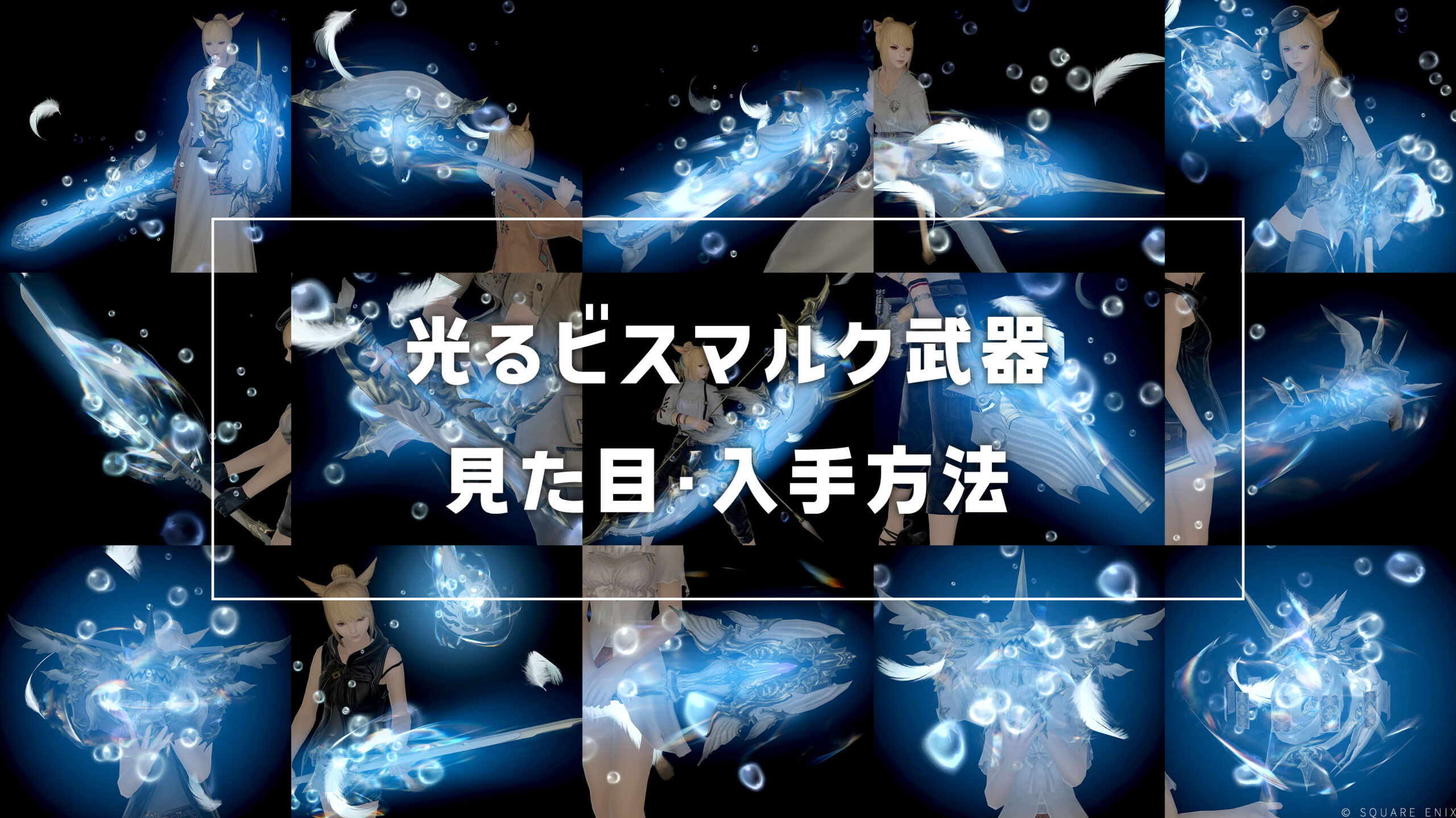 光るビスマルク武器_サムネ