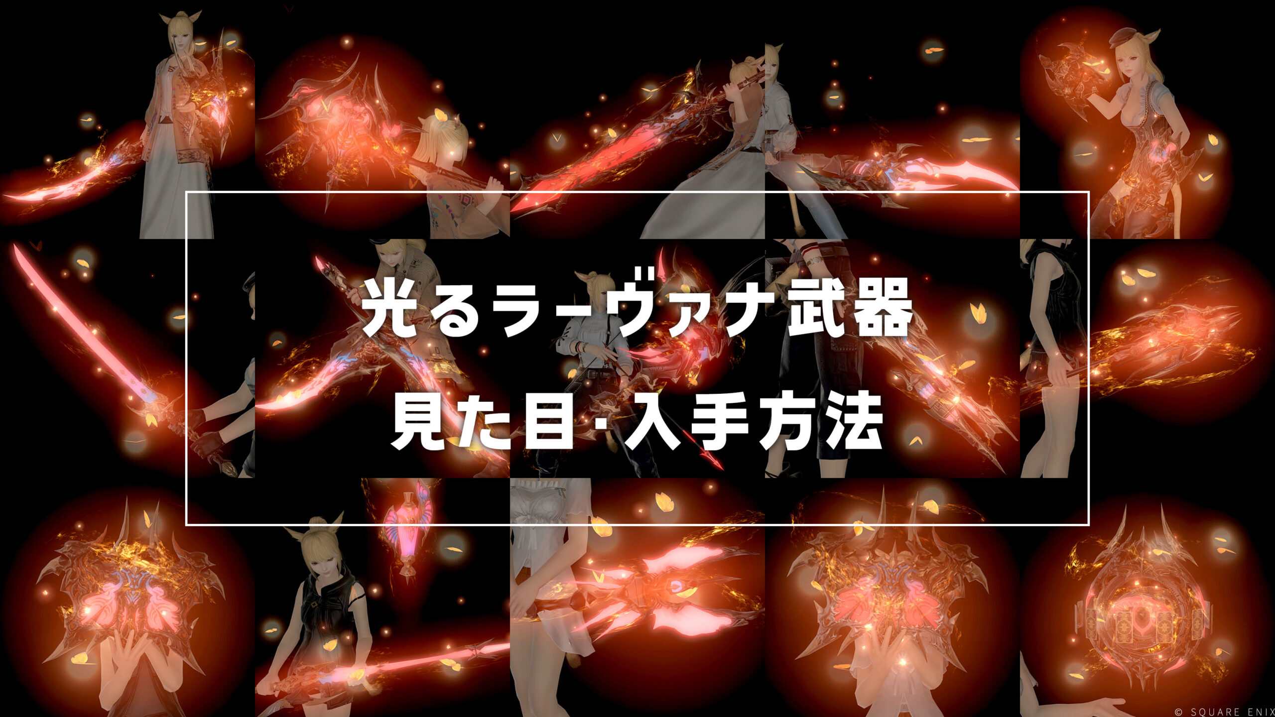 光るラーヴァナ武器_サムネ