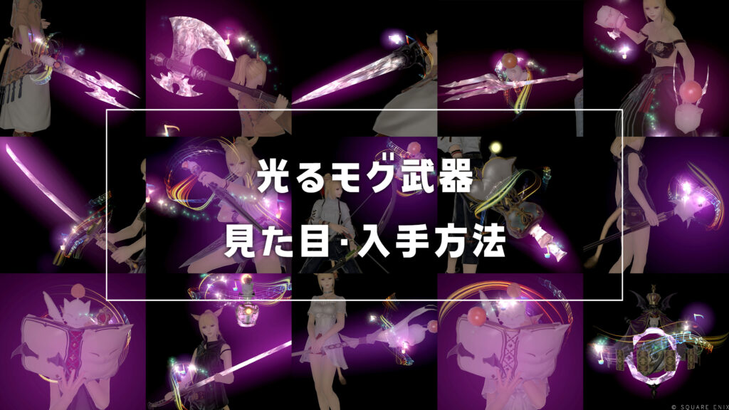 光る極モグ武器_サムネ