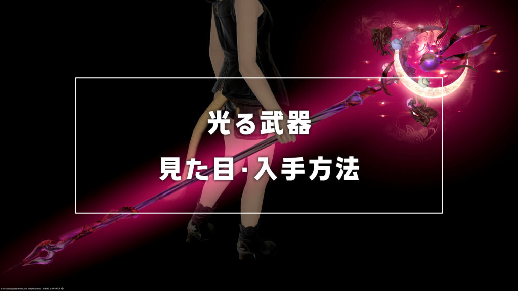 光る武器_サムネ