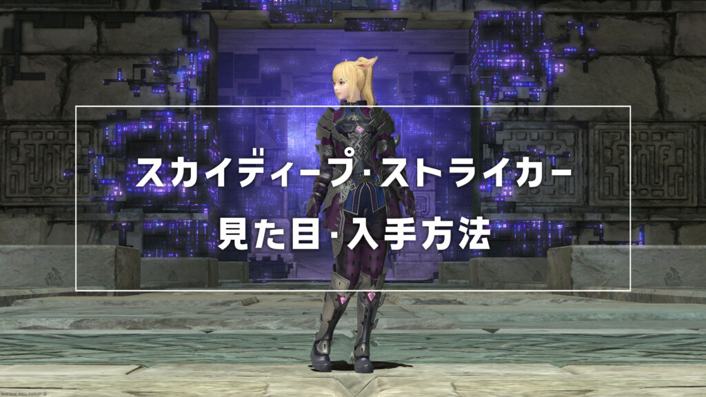スカイディープ・ストライカー_サムネ