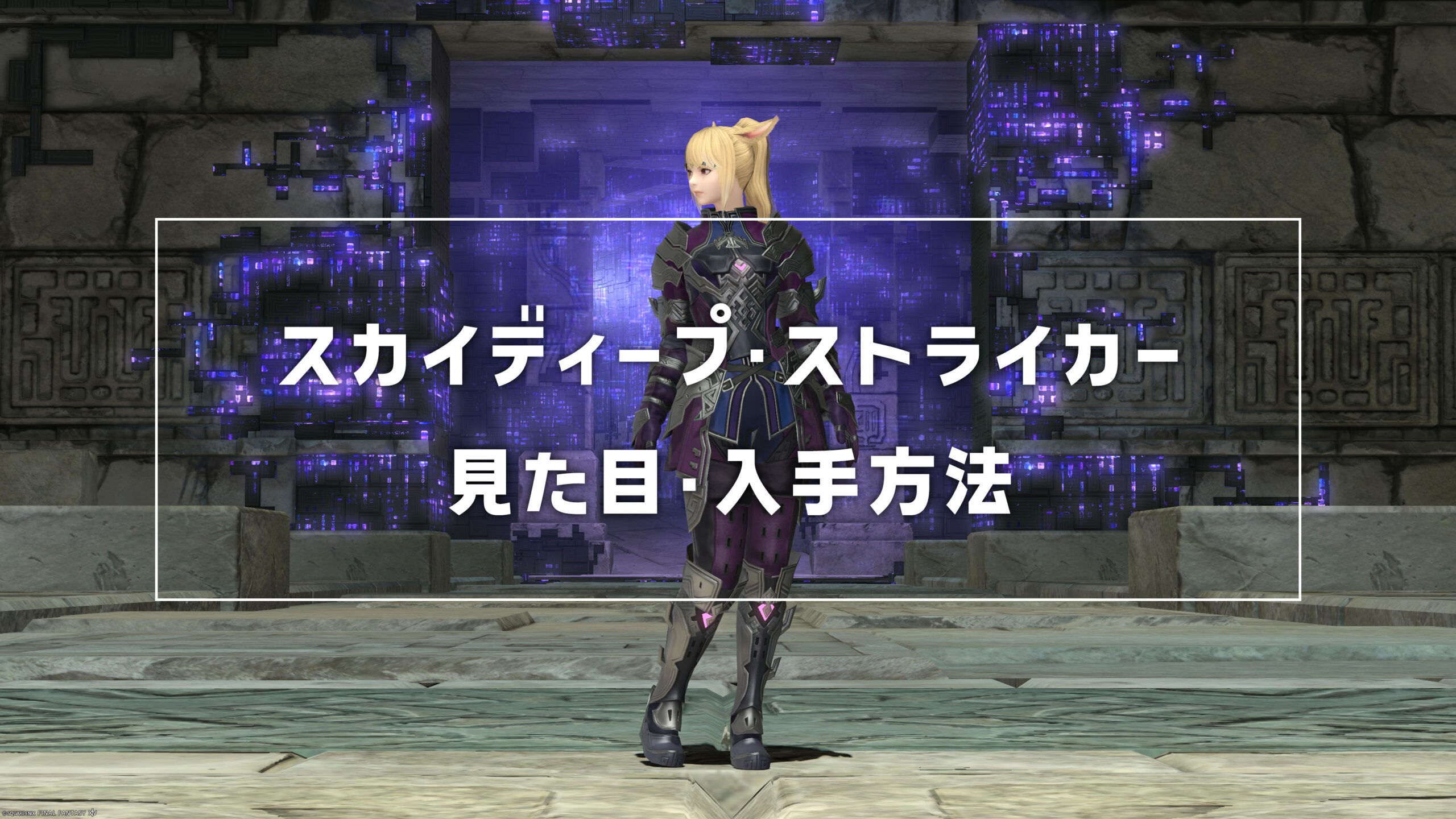 スカイディープ・ストライカー_サムネ