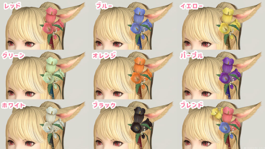 カンパニュラオーナメント_カラー一覧
