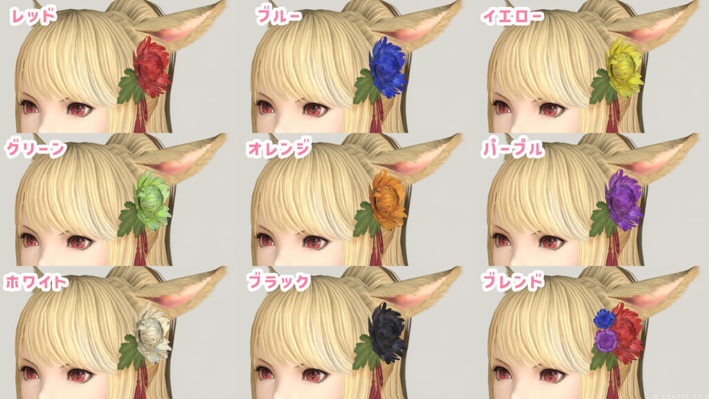 クリサンセマムオーナメント_カラー一覧