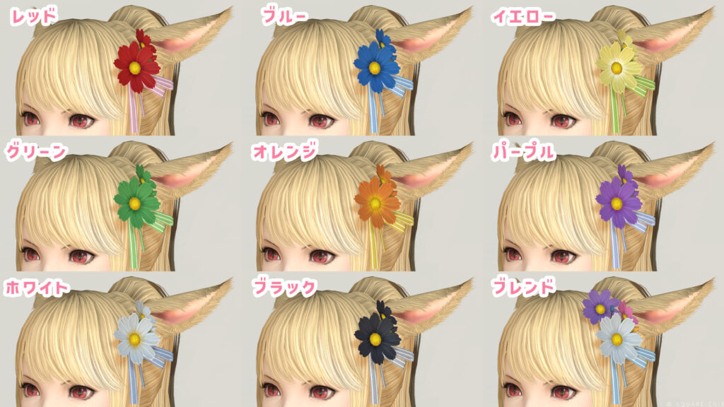 コスモスオーナメント_カラー一覧