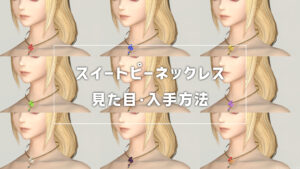 スイートピーネックレス_サムネ