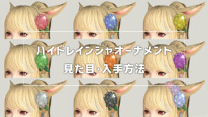 ハイドレインジャオーナメント_サムネ