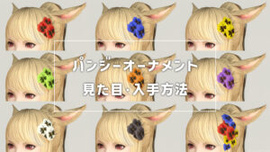 パンジーオーナメント_サムネ