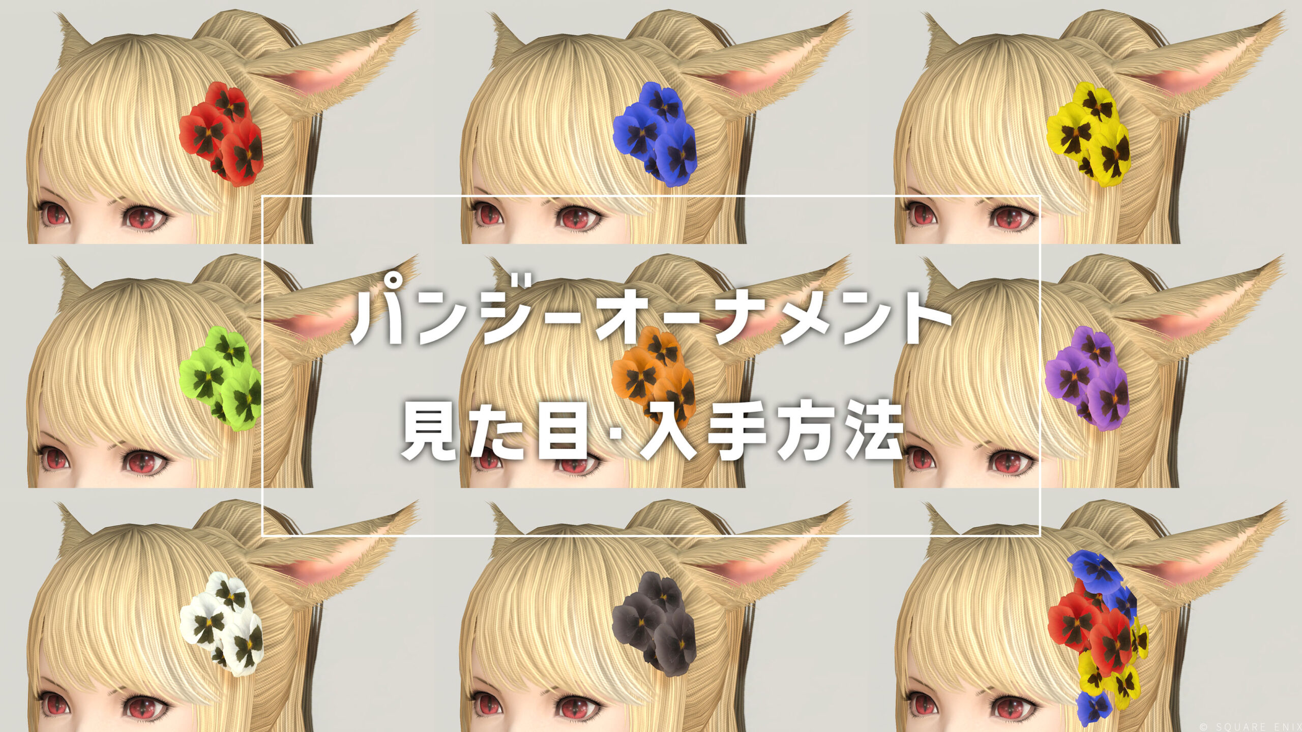 パンジーオーナメント_サムネ