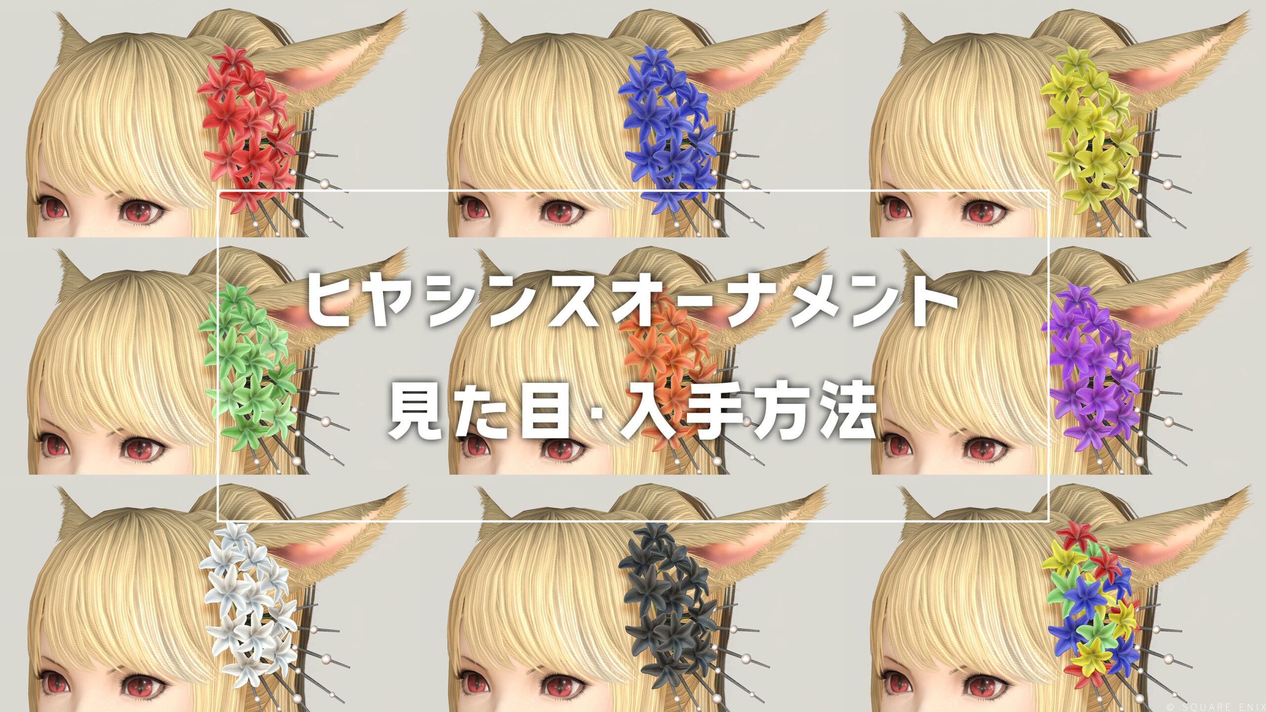 ヒヤシンスオーナメント_サムネ
