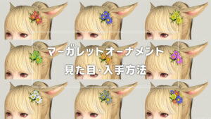 マーガレットオーナメント_サムネ