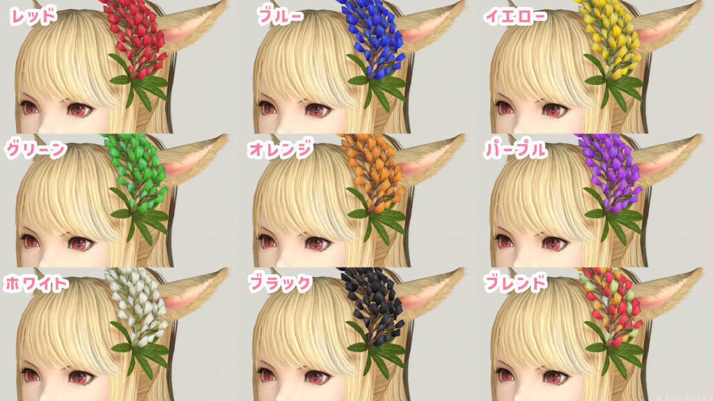 ルピナスオーナメント_カラー一覧