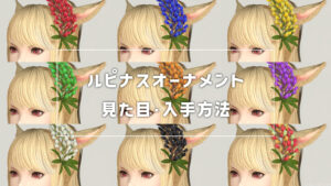 ルピナスオーナメント_サムネ