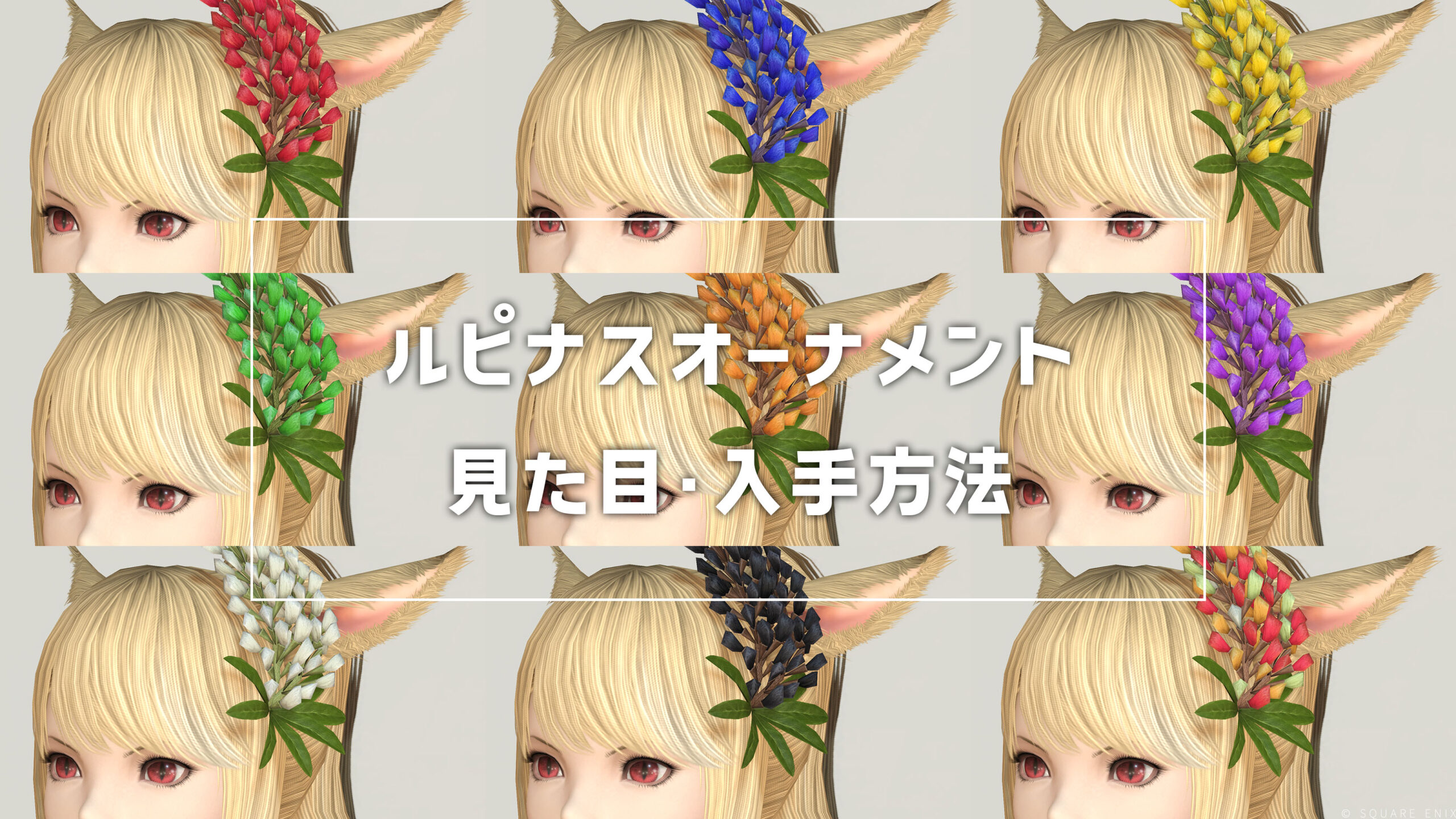 ルピナスオーナメント_サムネ