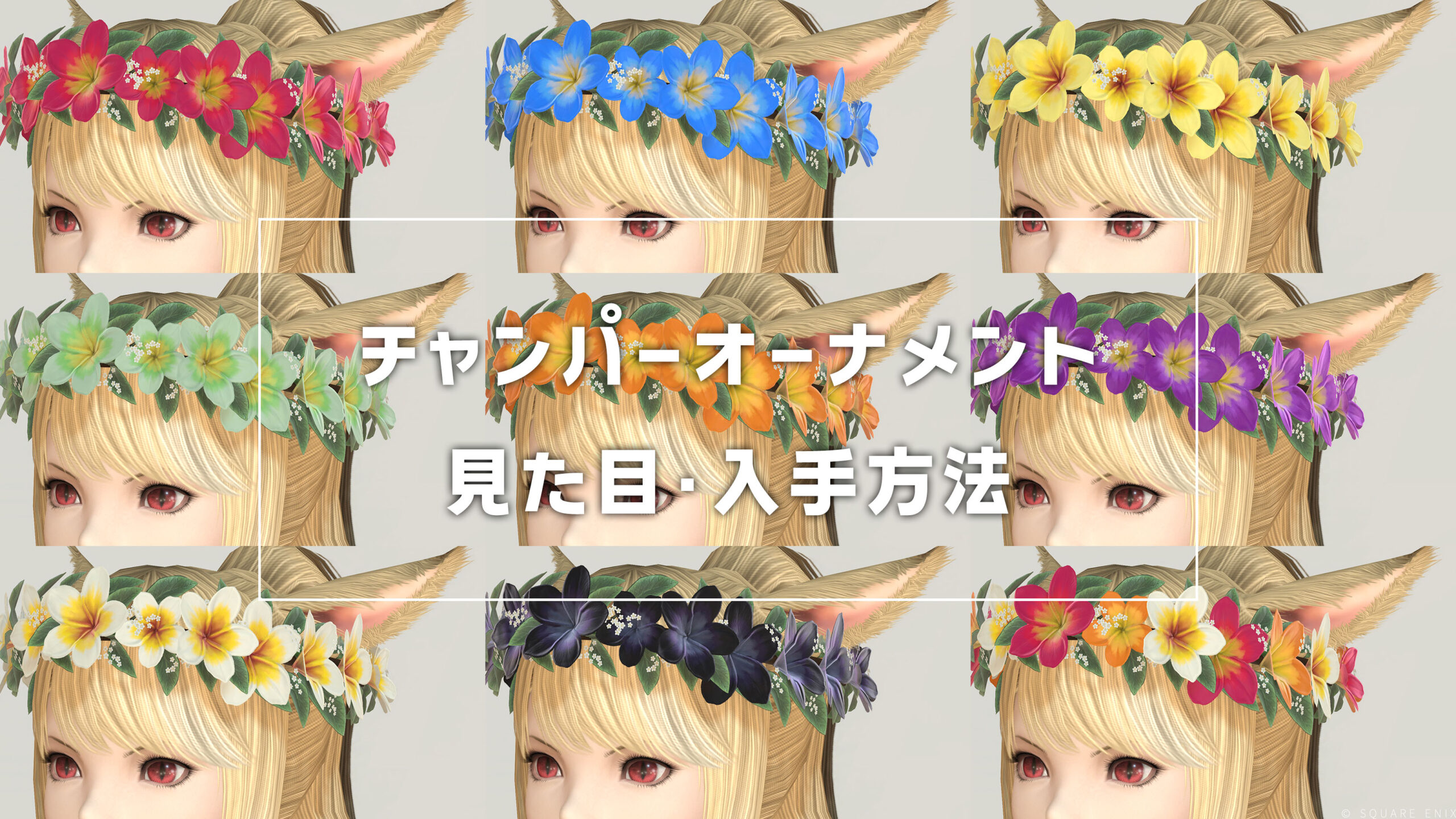 チャンパーオーナメント_サムネ