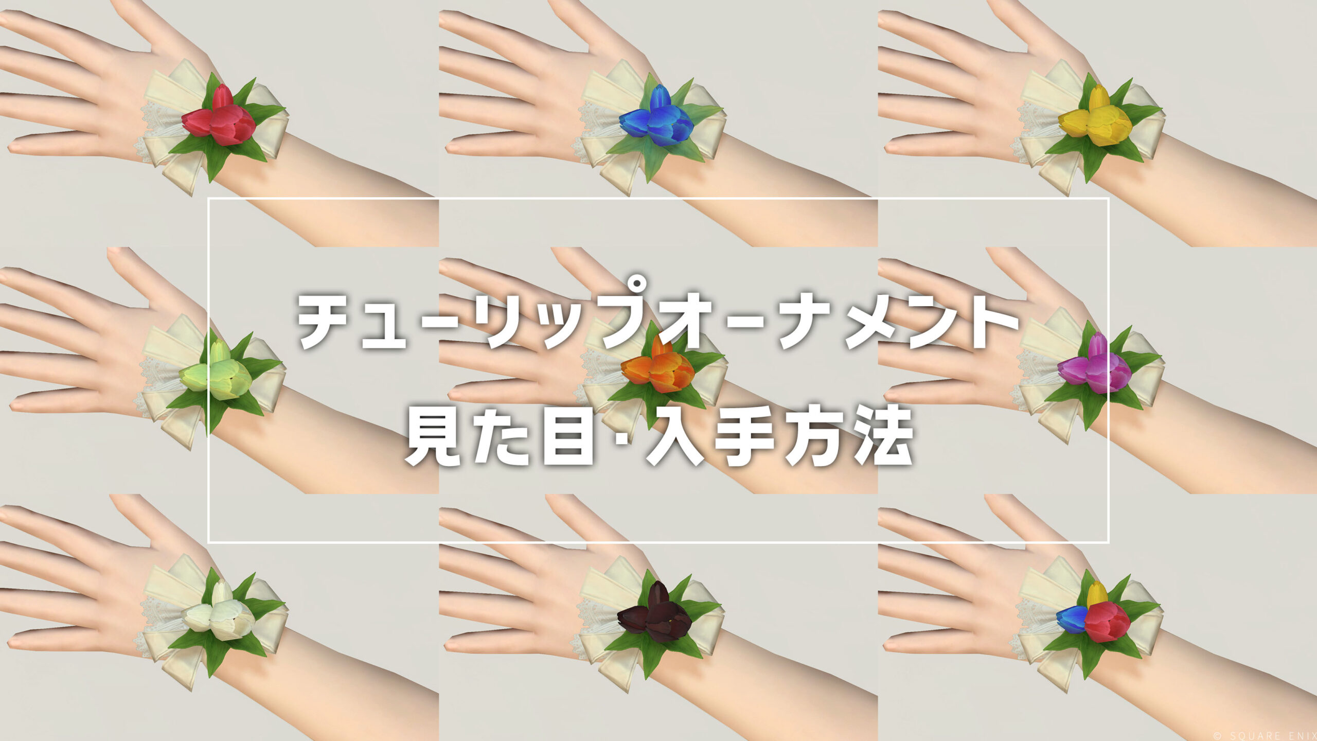 チューリップオーナメント_サムネ