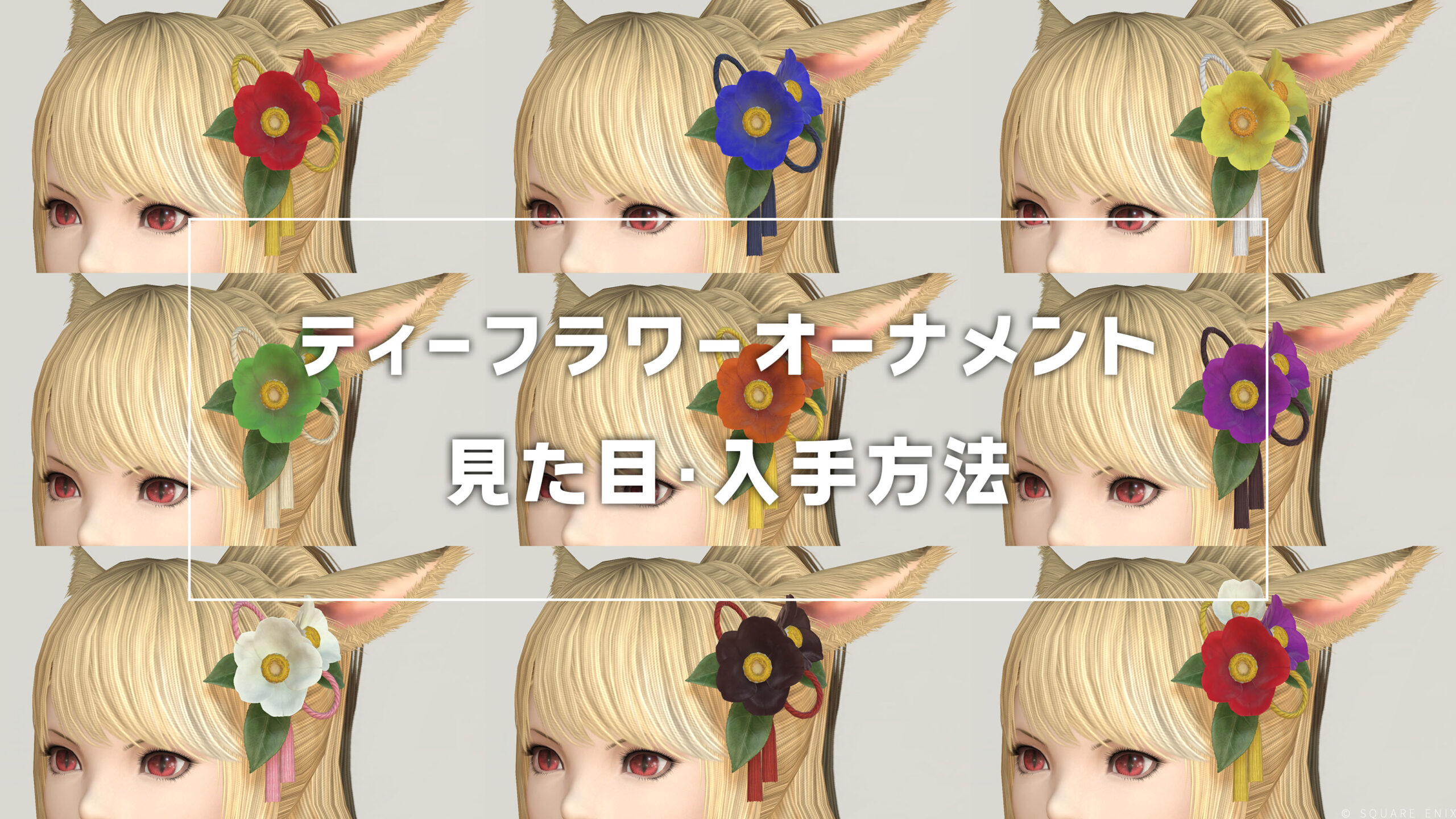 ティーフラワーオーナメント_サムネ
