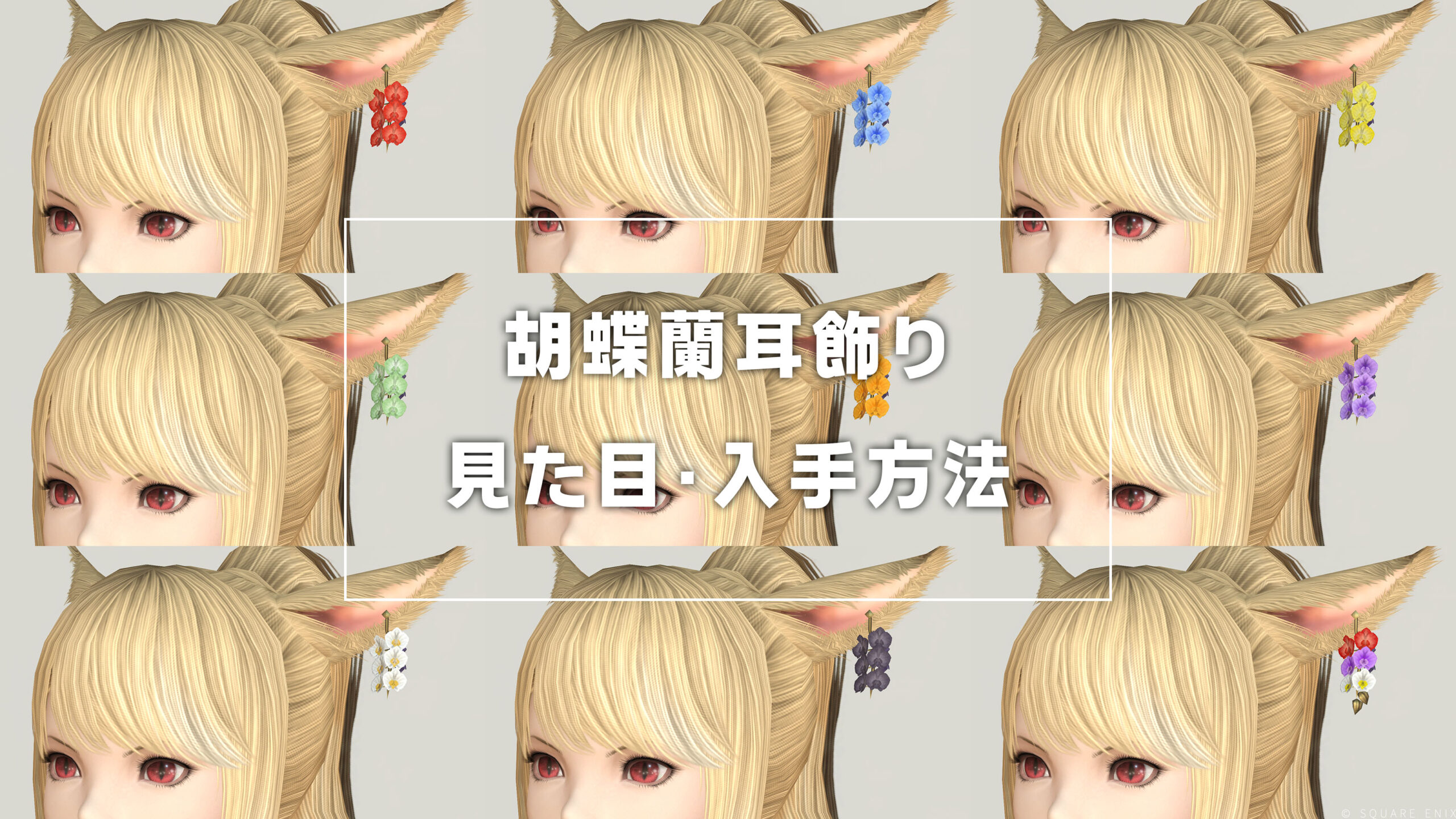 胡蝶蘭耳飾り_サムネ