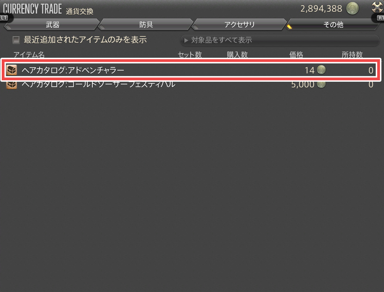 Ff14 大人っぽく女性らしい 髪型 アドベンチャラー の見た目と入手方法 コニーのタルト おしゃれテクニック