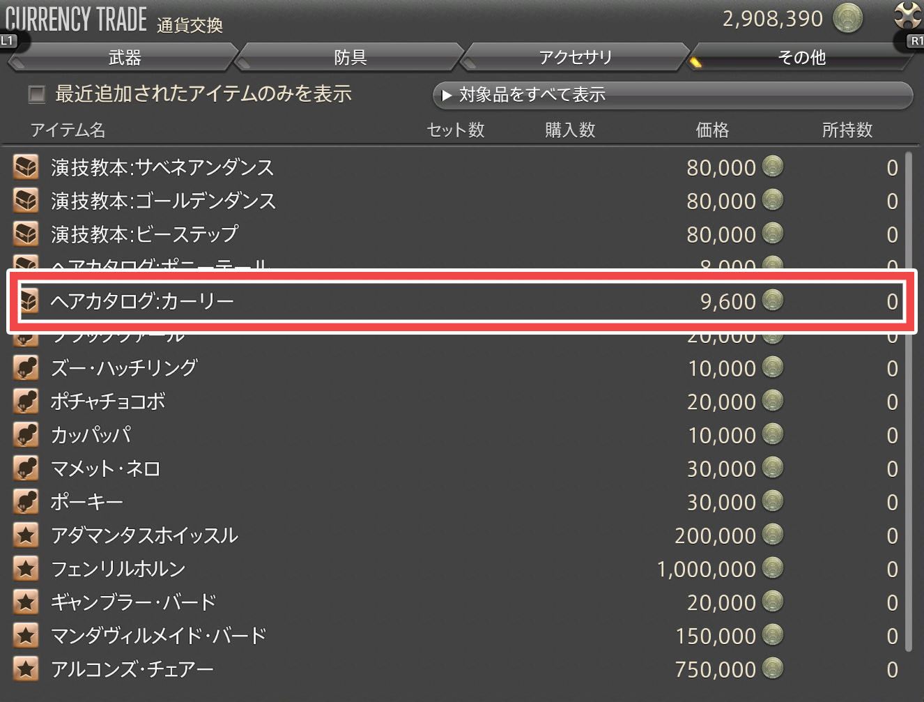 Ff14 アフロヘアー 髪型 カーリー の見た目と入手方法 コニーのタルト おしゃれテクニック