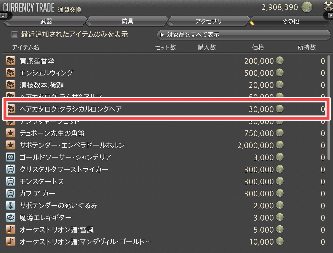Ff14 大人っぽいロングスタイル 髪型 クラシカルロングヘア の見た目と入手方法 コニーのタルト おしゃれテクニック