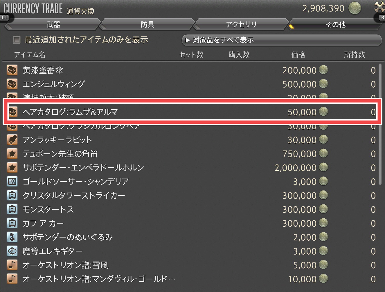 Ff14 フェミニンなロングスタイル 髪型 ラムザ アルマ の見た目と入手方法 コニーのタルト おしゃれテクニック