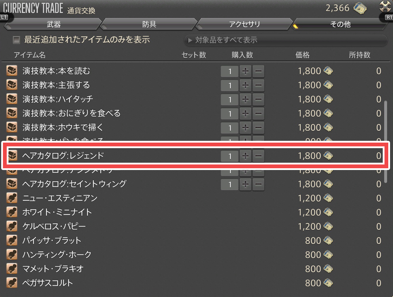 Ff14 気品あふれる 髪型 レジェンド の見た目と入手方法 コニーのタルト おしゃれテクニック