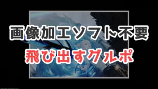 Ff14 画像加工ソフト不要 影絵のようなssの撮り方 コニーのタルト Ssテクニック集