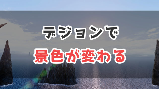 Ff14 コスタ デル ソルでタイタニックごっこのss撮影 コニーのタルト Ssテクニック集