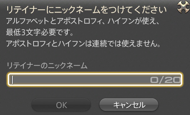 Ff14 Npcもパリン リテイナーの見た目 性格 名前の変更方法 リテイナーの幻想 コニーのタルト お役立ち情報