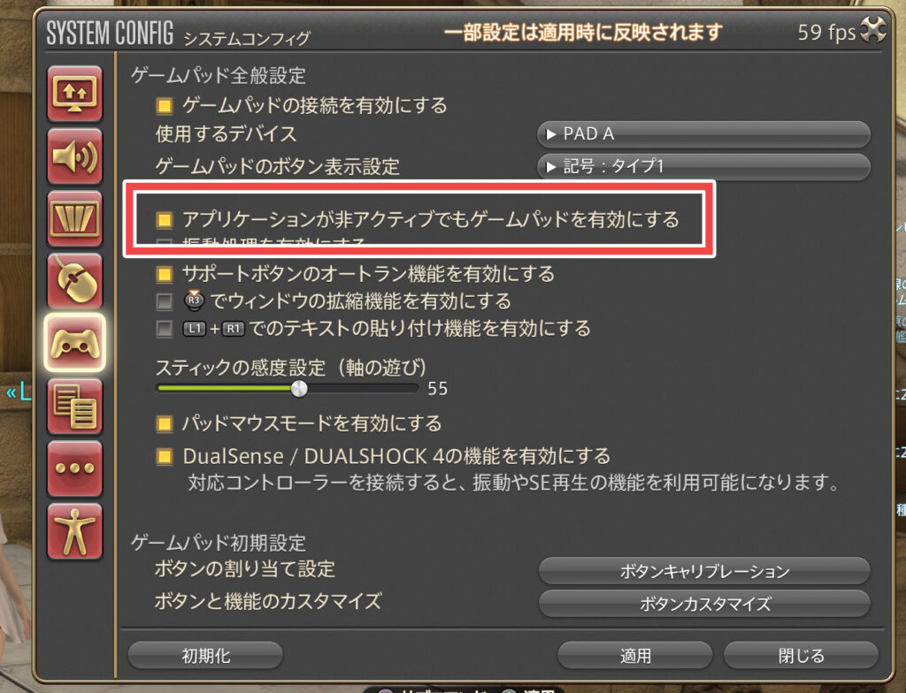 Ff14 画面非アクティブでもゲームパッドを有効にする方法 コニーのタルト お役立ち情報