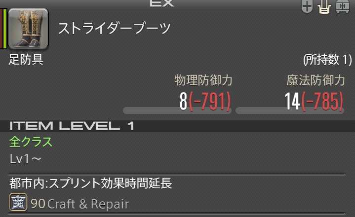 ff14 ストライダーブーツ ストア