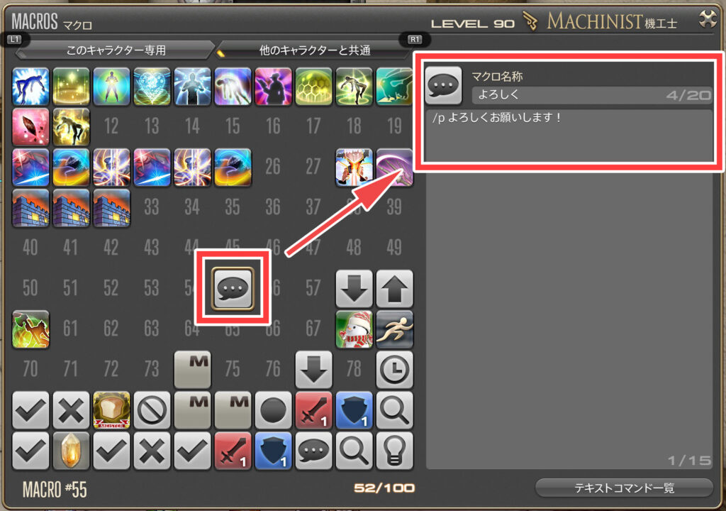 ff14 ペット ストア マクロ 即時