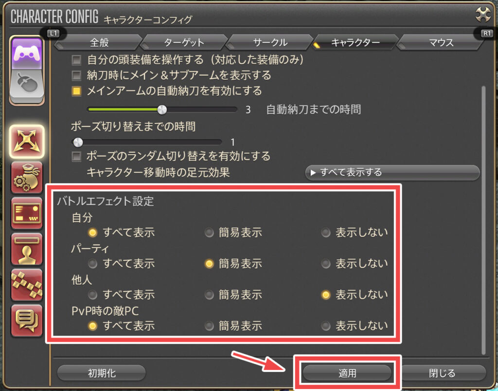 Ff14 他プレイヤーのバトルエフェクトを非表示にする方法 コニーのタルト お役立ち情報