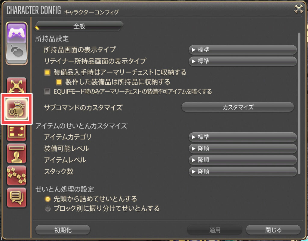 ff14 オファー サブコマンドで家具設置がない