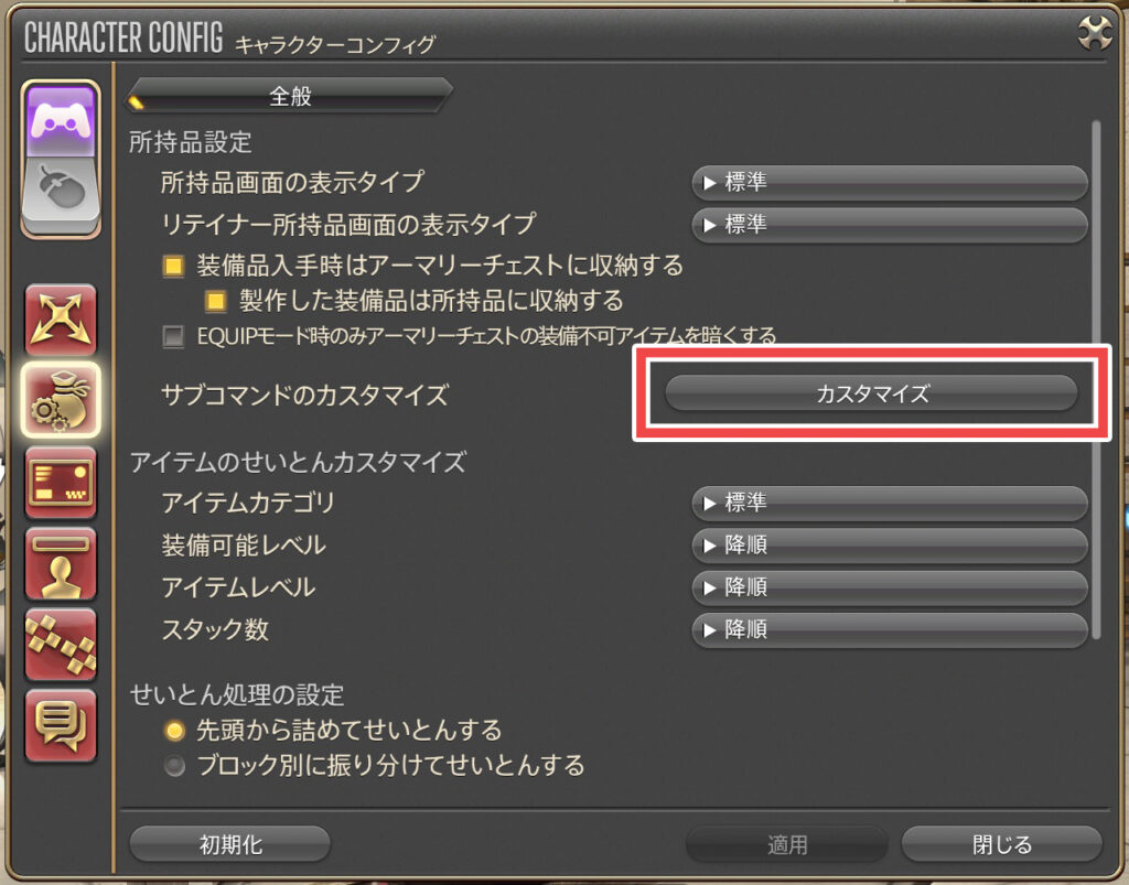 クリアランス ff14 サブコマンドで家具を置く