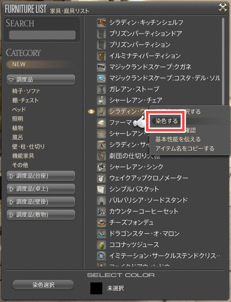 ff14 家具 プレビュー