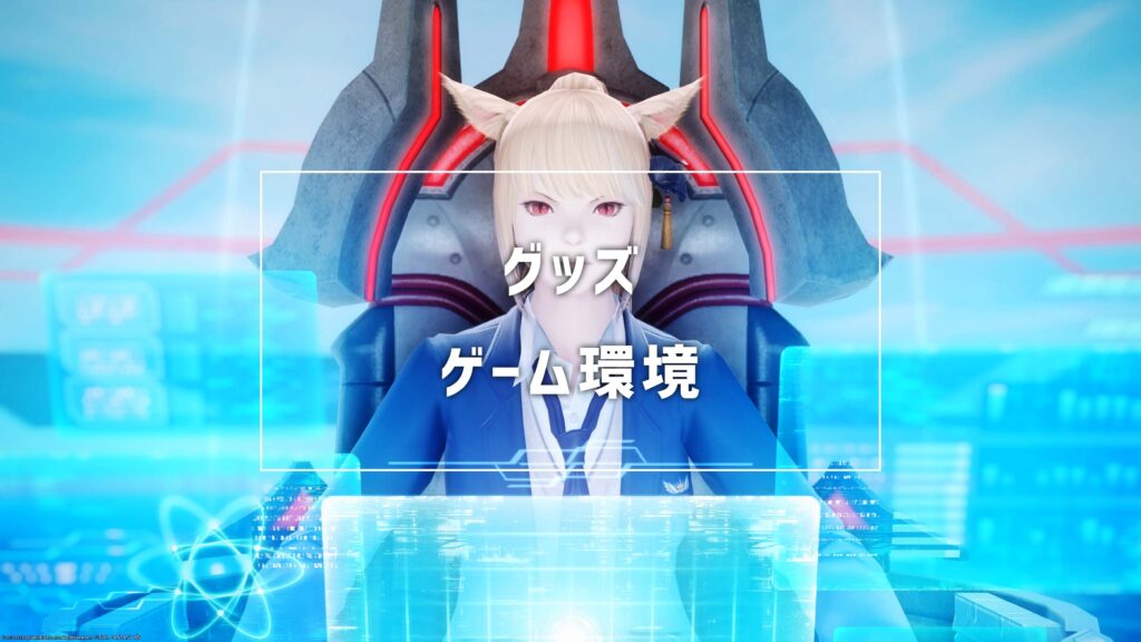 グッズ・ゲーム環境_サムネ