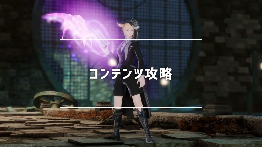 コンテンツ攻略_サムネ2