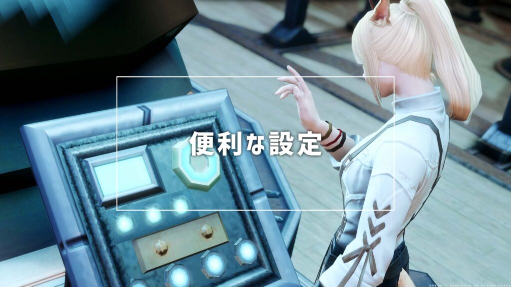 便利な設定_サムネ2